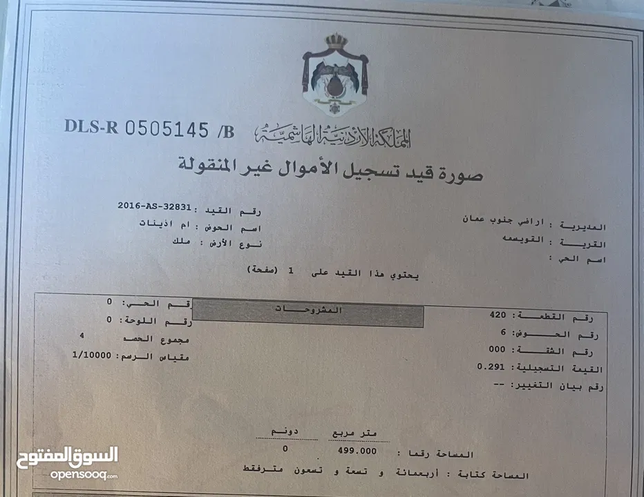 قطعة ارض في جبل الحديد