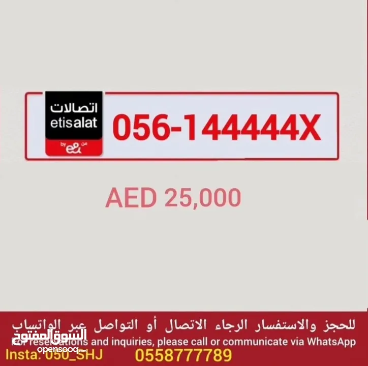 للبيع رقم اتصالات مميز 056144444X