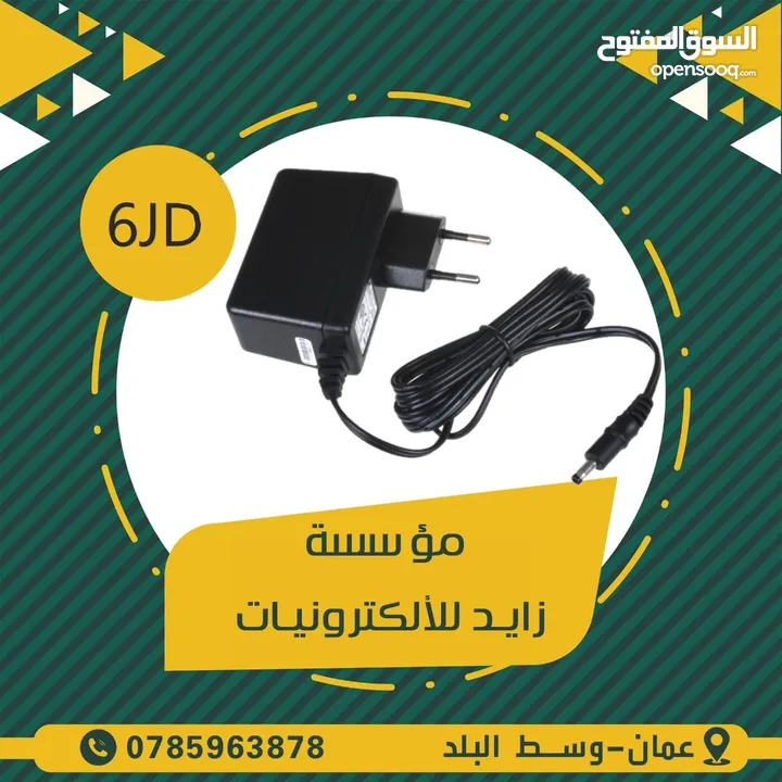 محولات و شواحن لجميع الاجهزة الكهربائية (adapter) ( charger )