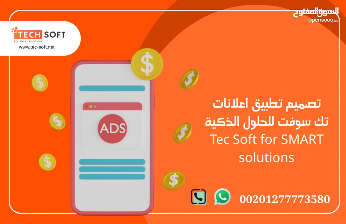 تصميم تطبيق إعلانات – تصميم موقع إعلانات مبوبة – مع تك سوفت – Tec soft