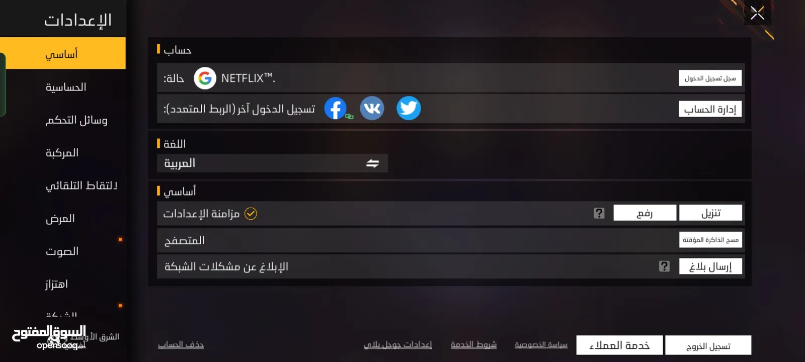 حساب فري عق سعرك وشل