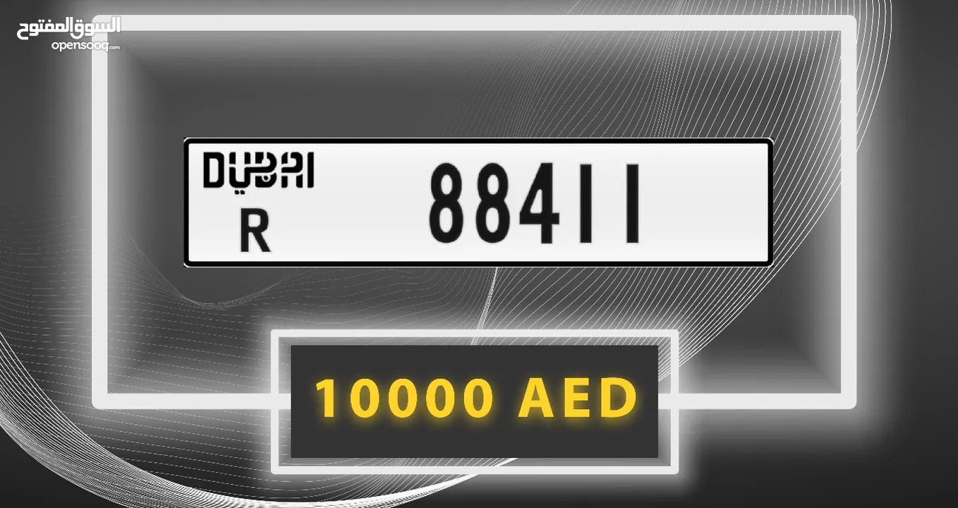 رقم دبي مميز للبيع R88411