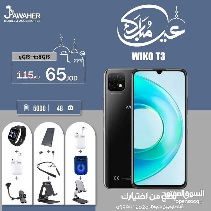 هاتف Wiko T3 الذاكرة 128G الرام 4G مع بكج هدية بأفضل سعر ويكو