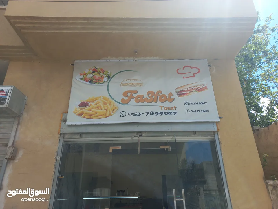 اغراض مطعم توست للبيع كامله