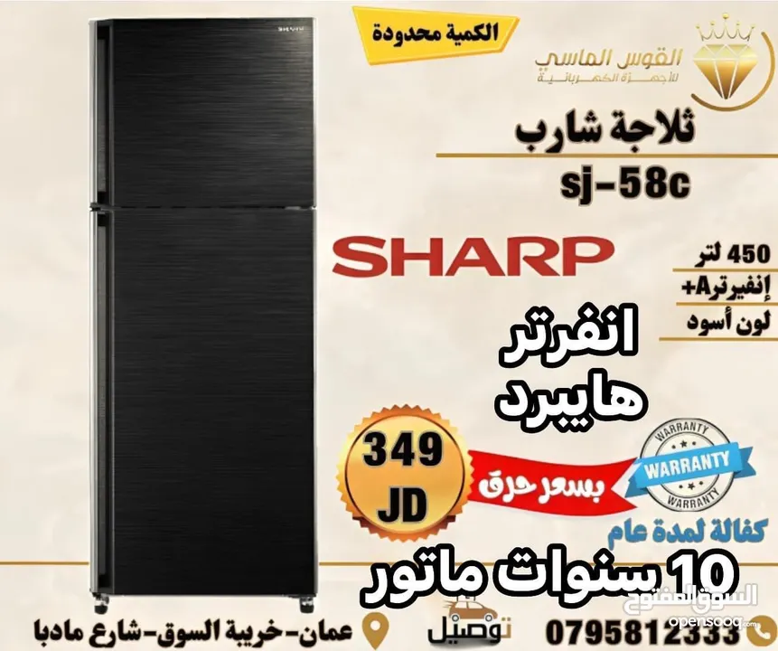 ثلاجه شارب 450 ليتر ستانلس ستيل  واسود الاكثر مبيعا   بسعر حرق وتحدي لحق حالك