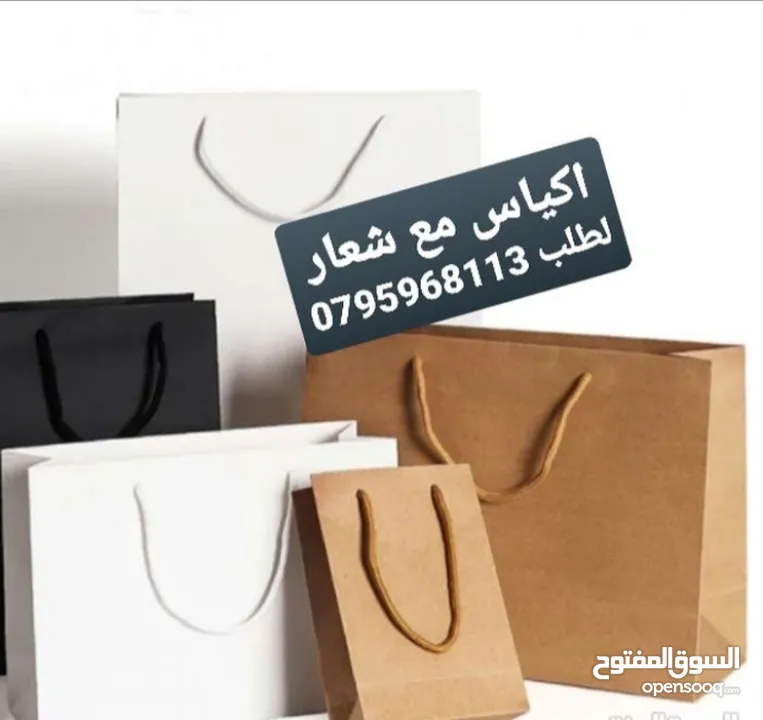 اكياس ورقية وكرتون مع شعار مغلافات وظروف ورقية