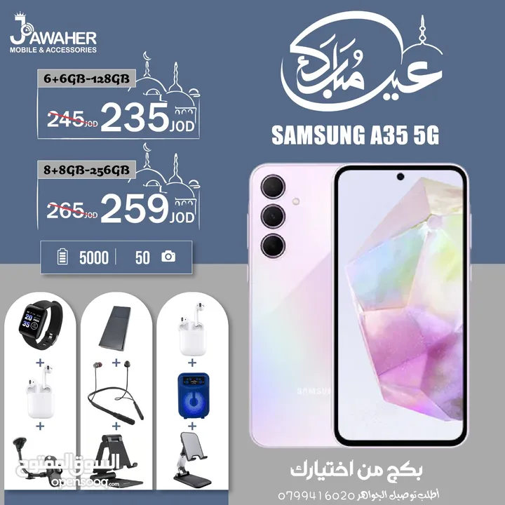 سامسونغ A35 5G الذاكرة 256G الرام 16G مع بكج من اختيارك هدية Samsung