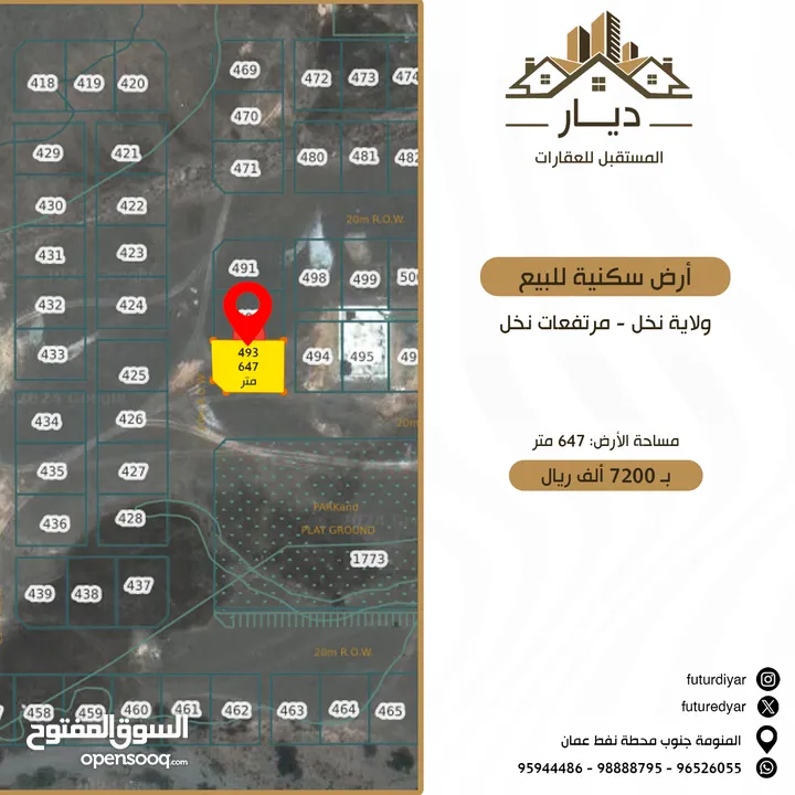 ارض سكنية للبيع ولاية نخل - مرتفعات نخل بالقرب من مسجر التوبة مساحة الارض: 647 متر سعر الارض: 7200