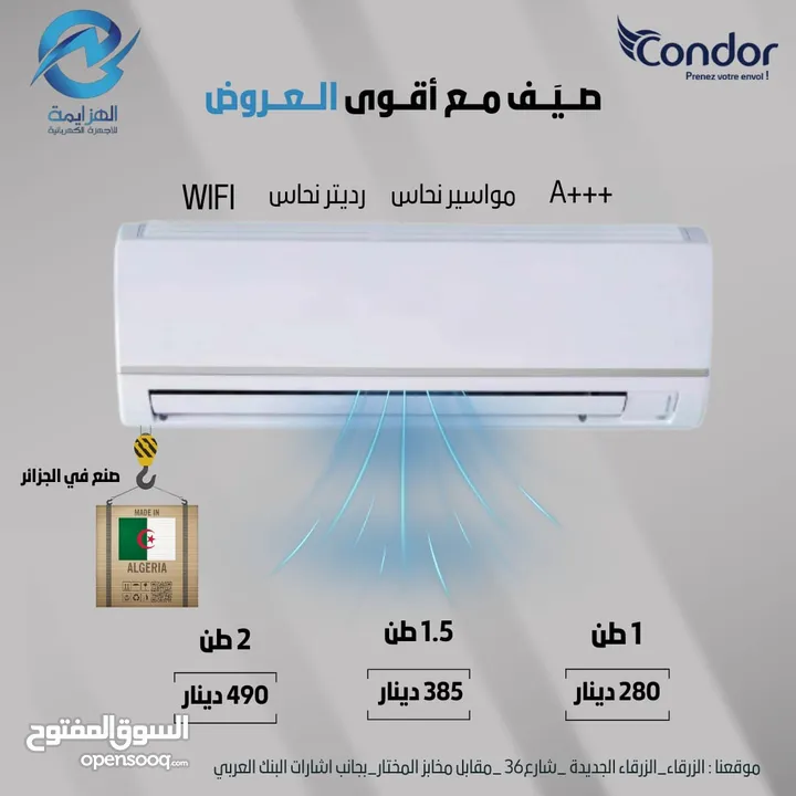 عرض نااار على مكيف كوندور الجزائري من وكيل سامسونج فل انفيرتر A+++ وجميع الأنواع