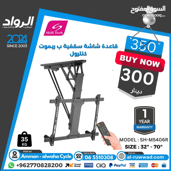 قاعدة شاشة (حمالة) Tv Stand  لجميع الاحجام