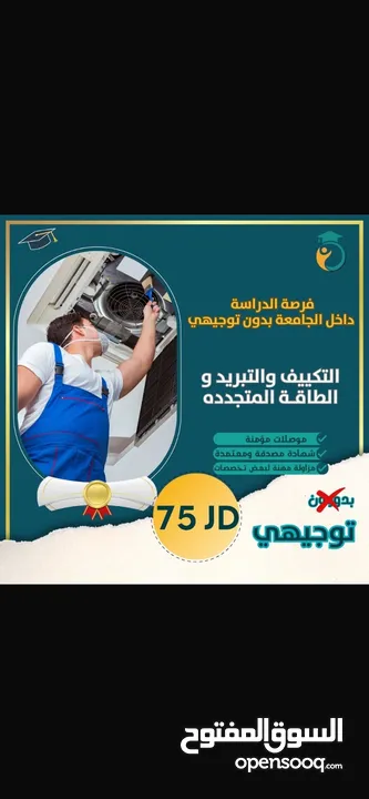 للذين لم يحالفهم الحظ في توجيهي فرصه لدخول جامعه بدون ثانويه عامه وبأقل سعر في مملكه