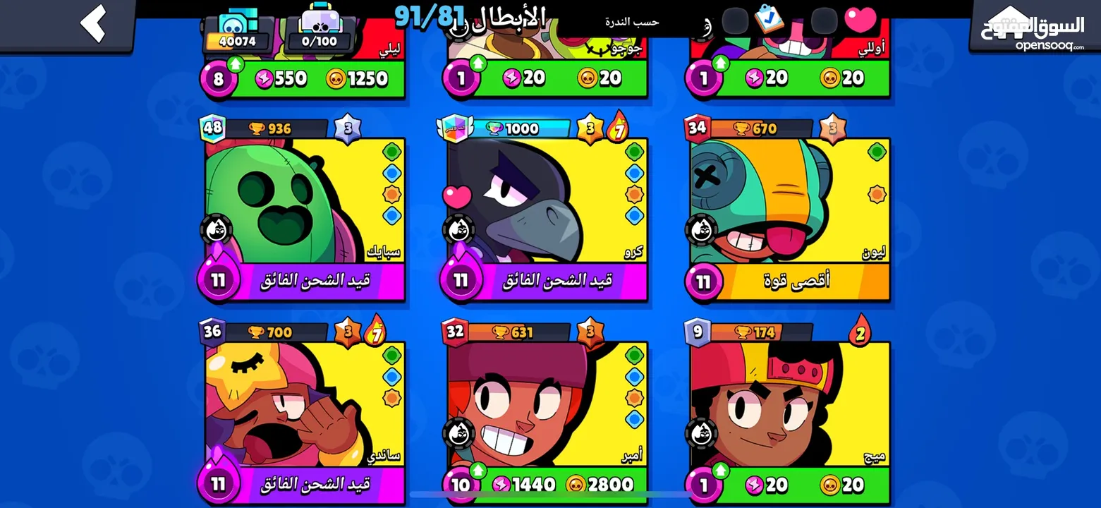 حساب براول ستار للبيع