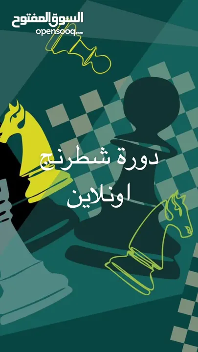 تدريب شطرنج اونلاين