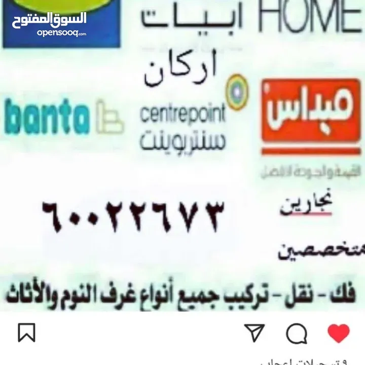 نقل عفش فك ونقل وتركيب جميع الغرف والأثاث المنزلى والمكتبى نقل جميع العفش جميع مناطق الكويت تركيب اث