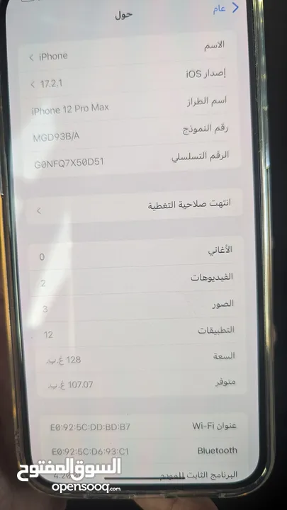 ايفون 12برو ماكس