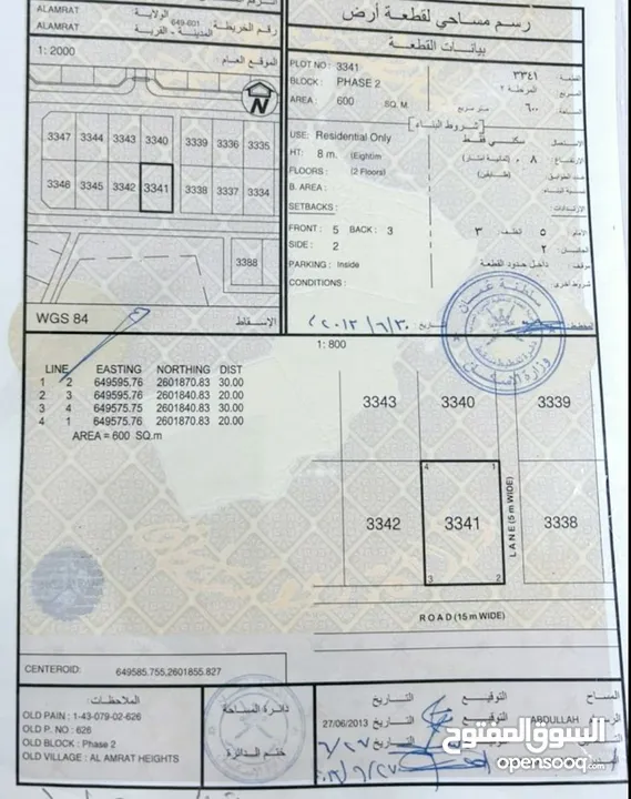 للبيع ارض سكنية في مرتفعات العامرات الثانية