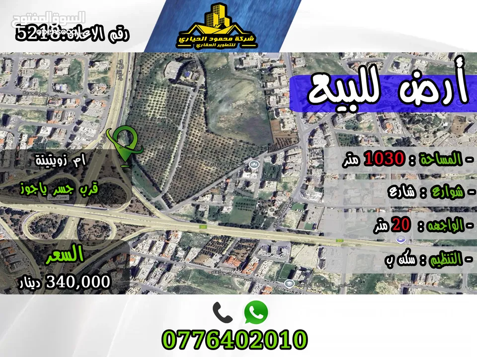 رقم الأعلان  (5218) قطعة ارض للبيع في ام زويتينة قرب جسر ياجوز