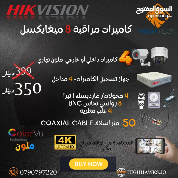 كاميرات4 مراقبة داخلي أو خارجي ملون -8 ميغا بكسل-نوع هيكفيجن Hikvision Security Camera