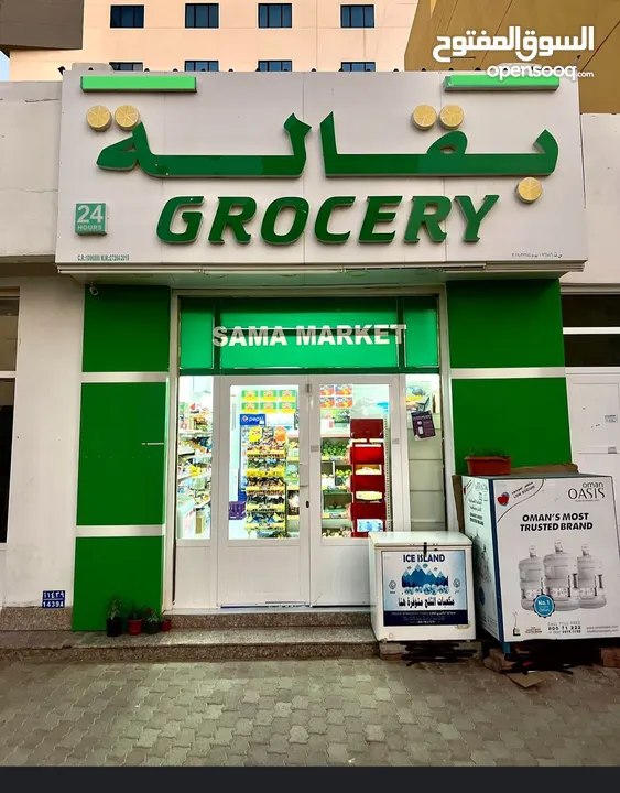 بقالة للبيعgrocery for sale