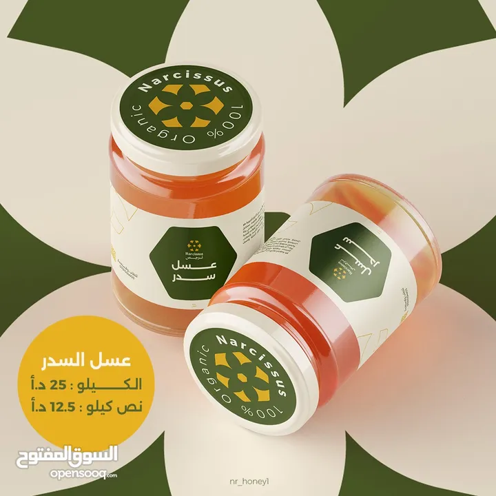 عسل النرجس