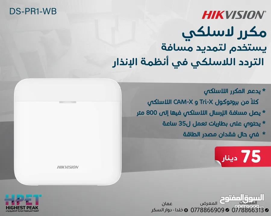 مكرر لاسلكي DS-PR1-WB