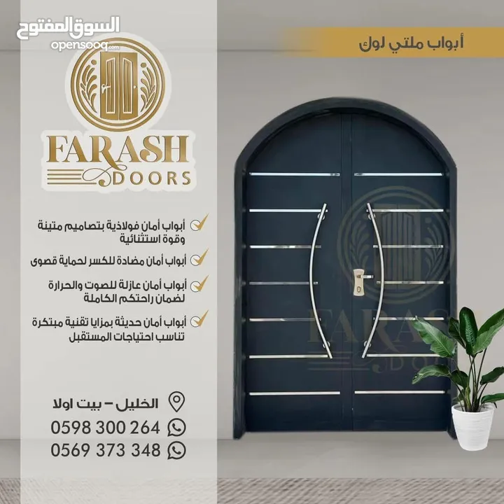 FARASH DOORS لأبواب الامان والبلومير