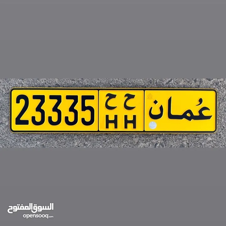 23335.ح ح خماسي