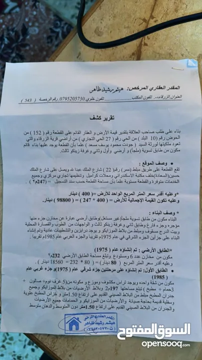 عمارة وسط السوق التجاري بين شارع السعادة وشارع الملك عبدالله