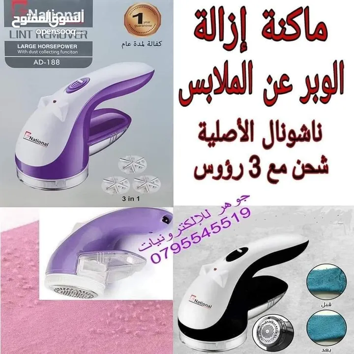 ماكنة ازالة الوبر عن الملابس