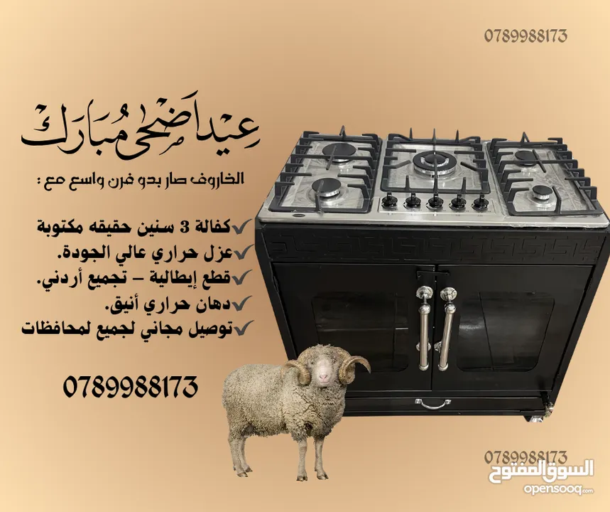 غاز غطس خمس عيون بمعايير أوروبية مع فرن عربي مع كفاله3 سنين لن تستطيع أن تجد مثله الغاز الأكثر مبيعا