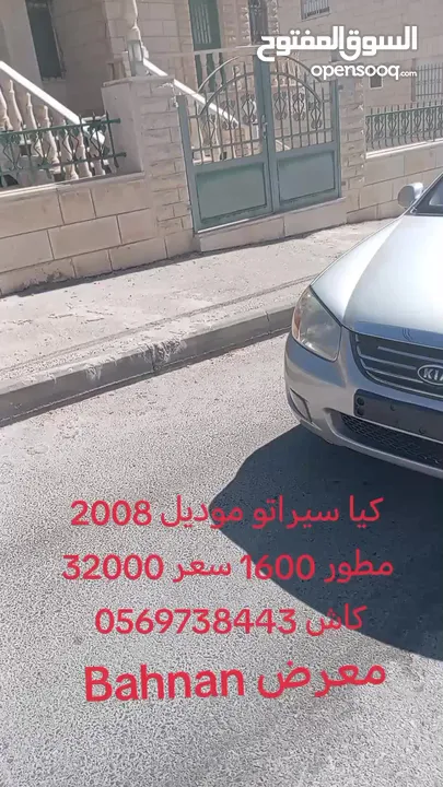 كيا سيراتو موديل 2008