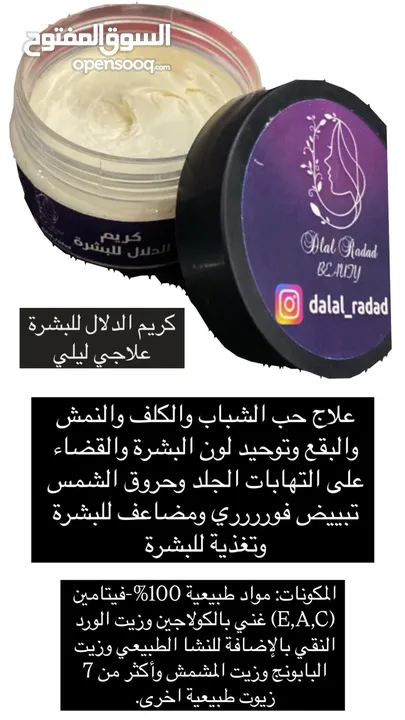 كريم الدلال الليلي العلاجي