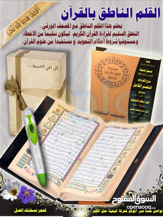 القران الكريم مع قلم ناطق دار القلم الاصلي قران الكتروني مصحف مصحف قرآن الكتروني