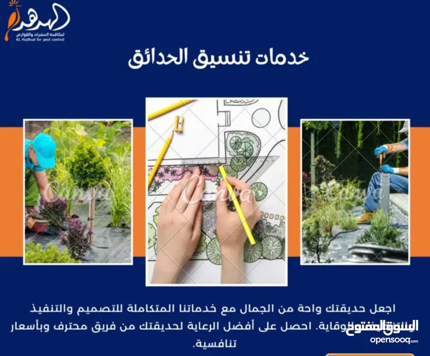 شركة الهدهد لمكافحة الحشرات والقوارض والتعقيم وتنسيق الحدائق وخدمات النظافة بخدمتكم