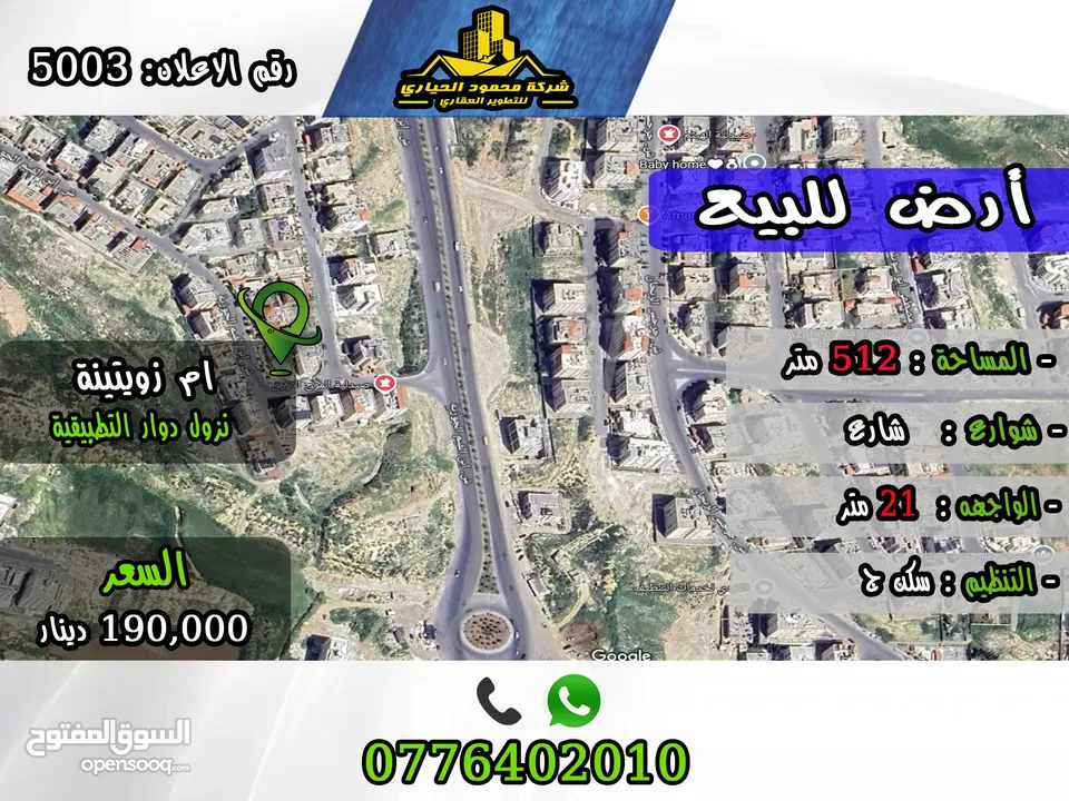 رقم الأعلان (5003) قطعة ارض للبيع  في ام زويتينة