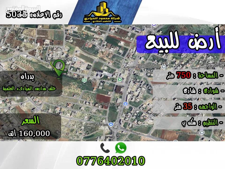 رقم الأعلان (5035) قطعة ارض للبيع في بدران قرب المبادئ العلمية