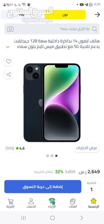 ايفون 14 اسود