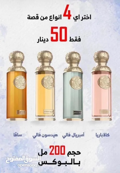 عطور قصه عرض 4 عطور ب 50 دينار