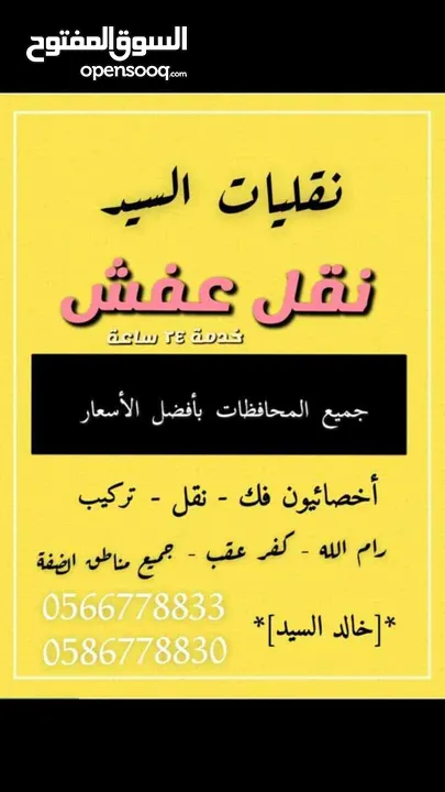 نقل وفك وتركيب