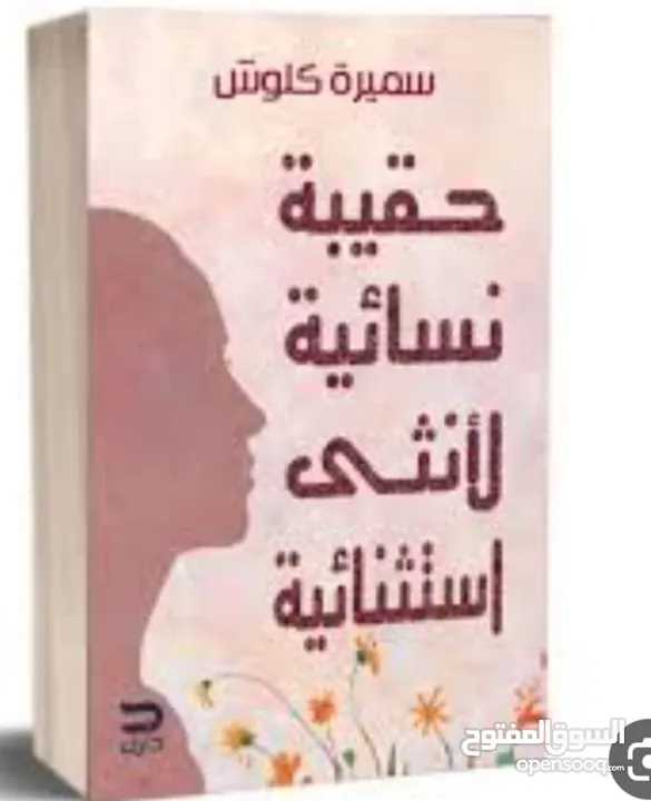 كتب وروايات عالميه  واصلي  ارض زيكولا ارسس سجيل ابابيل الاب الغني والكثير الكثير من الكتب