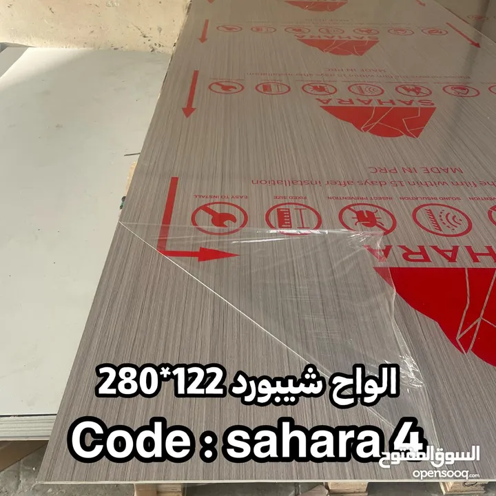 الواح شيبورد بديل خشب و بديل رخام بديل باركيه دهان و جبص بورد