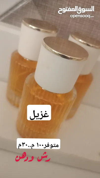 عطور عربيه وفرنسيه..رش وتوله