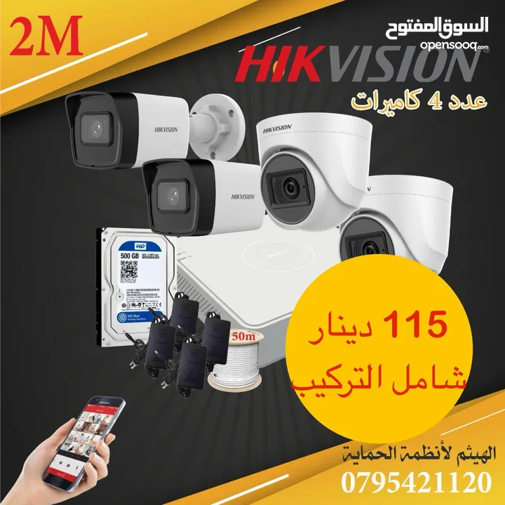 كاميرات مراقبة Hikvision 2M عدد4 مع التركيب