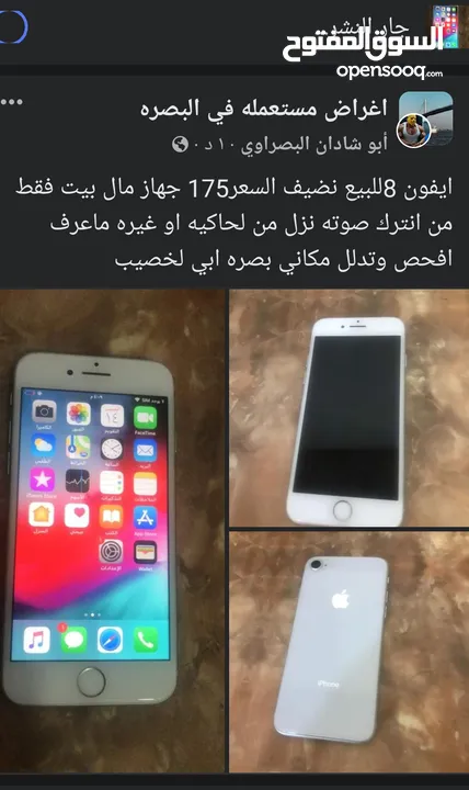 جهاز ايفون للبي