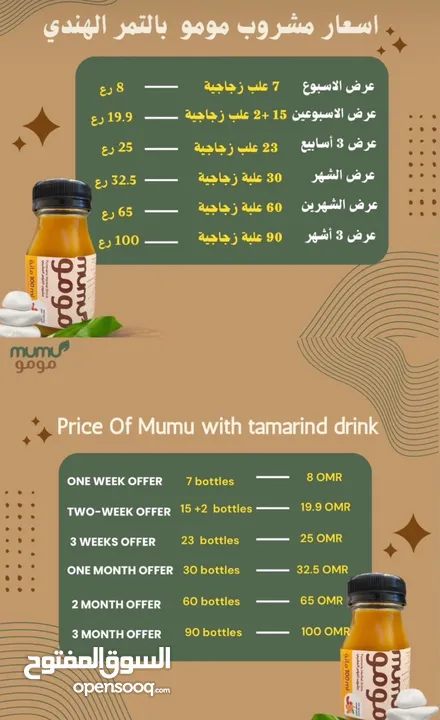 عصير مومو الافضل في الشرق الاوسط  Momo juice is the best in the Middle East