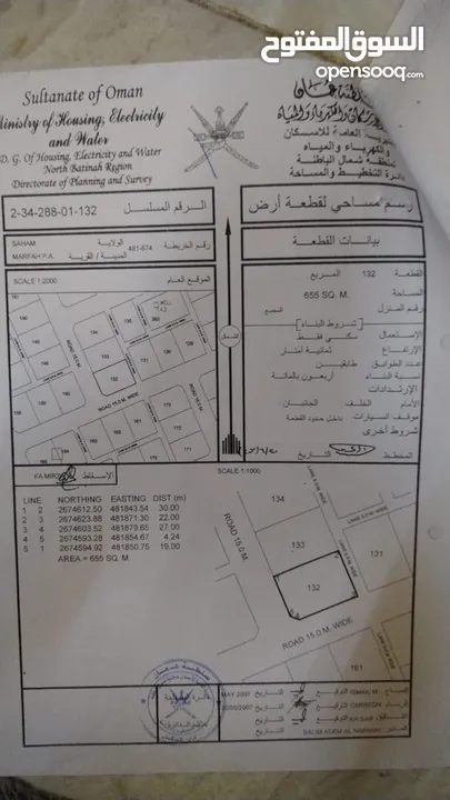 توجد لدينا مجموعة أراضي للبيع في ولاية صحم