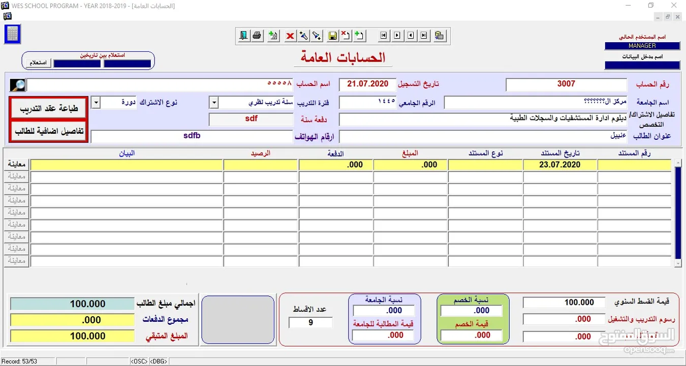 	برنامج المراكز الثقافية (محاسبة وتحصيل وارشفة)