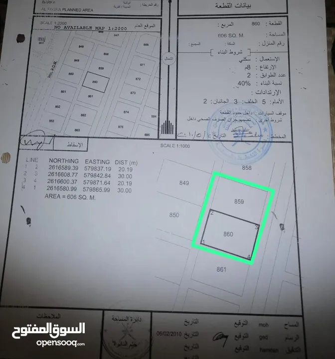 للبيع من المالك ارضين شبك مربع الفاغره بولايه بركاء