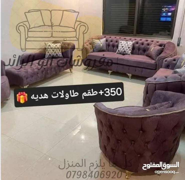 مفروشات ابو الرائد