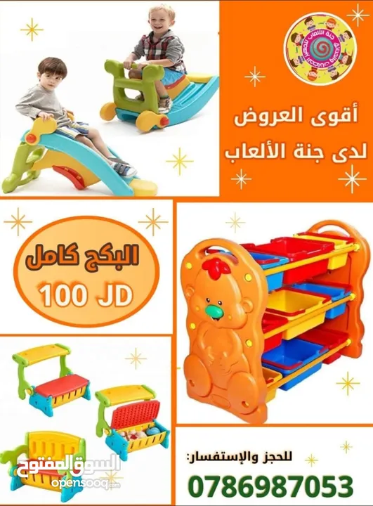 العاب حضانة وروضة